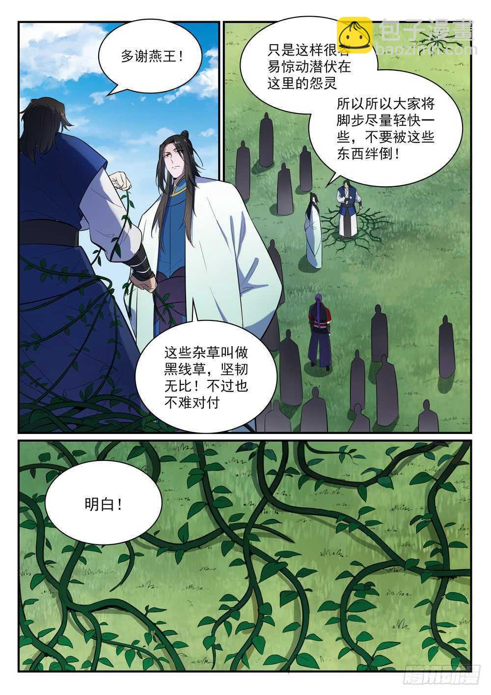 🍵百炼成神 第401话 盘根错节 第3页