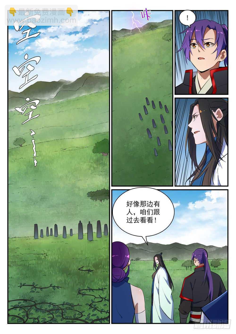 🍵百炼成神 第401话 盘根错节 第4页