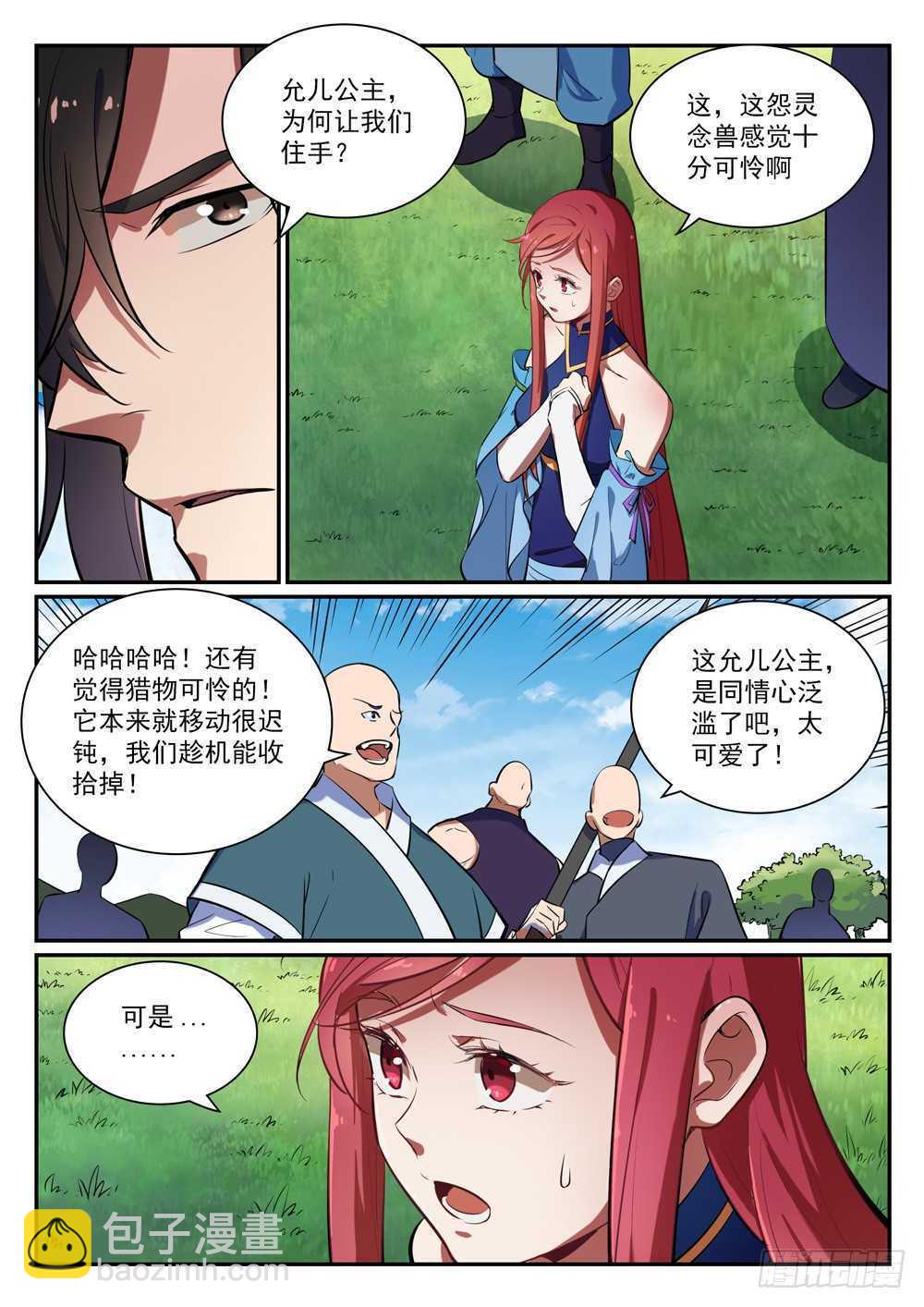 🍵百炼成神 第401话 盘根错节 第7页