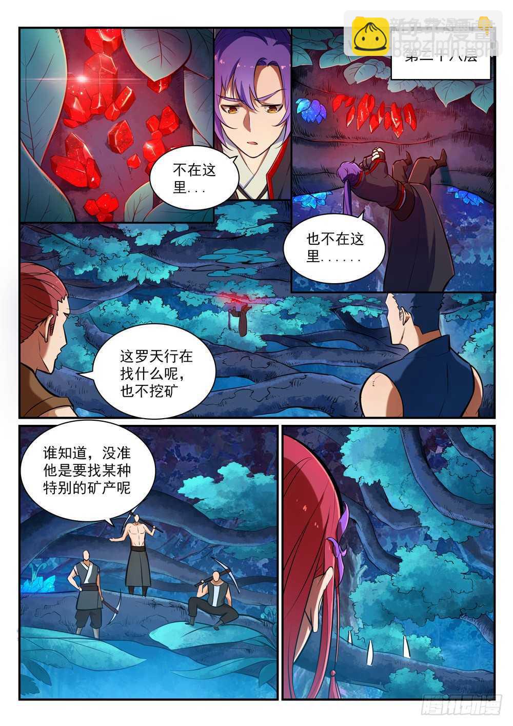 🍵百炼成神 第403话 大海捞针 第8页