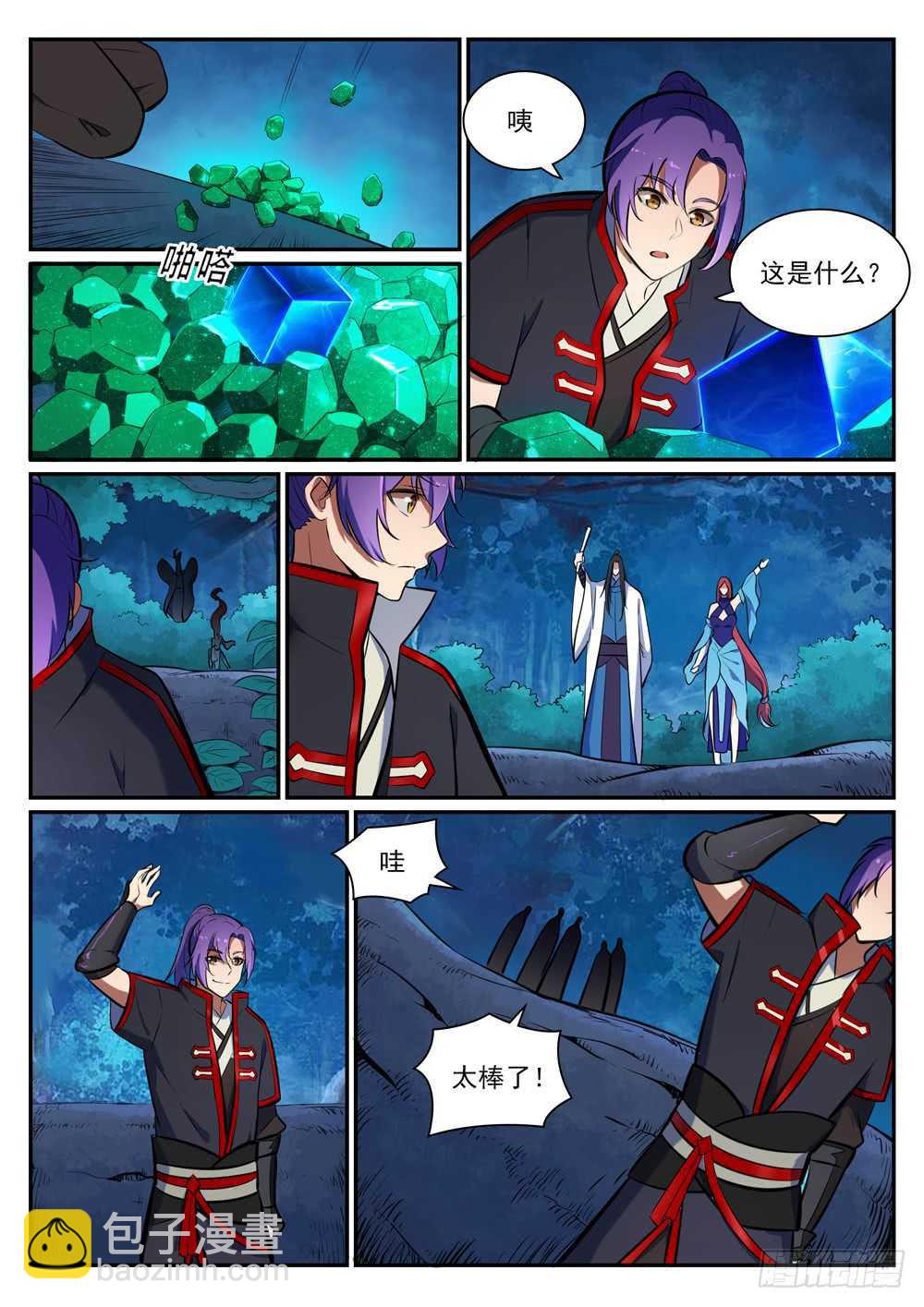 🍵百炼成神 第403话 大海捞针 第9页