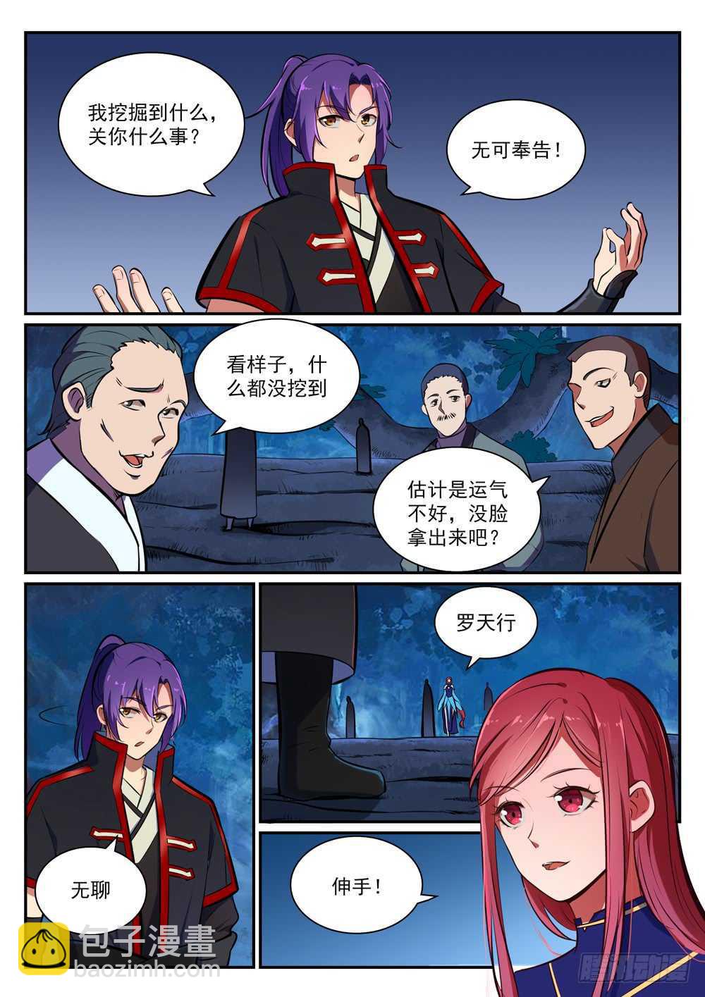 🍵百炼成神 第403话 大海捞针 第11页
