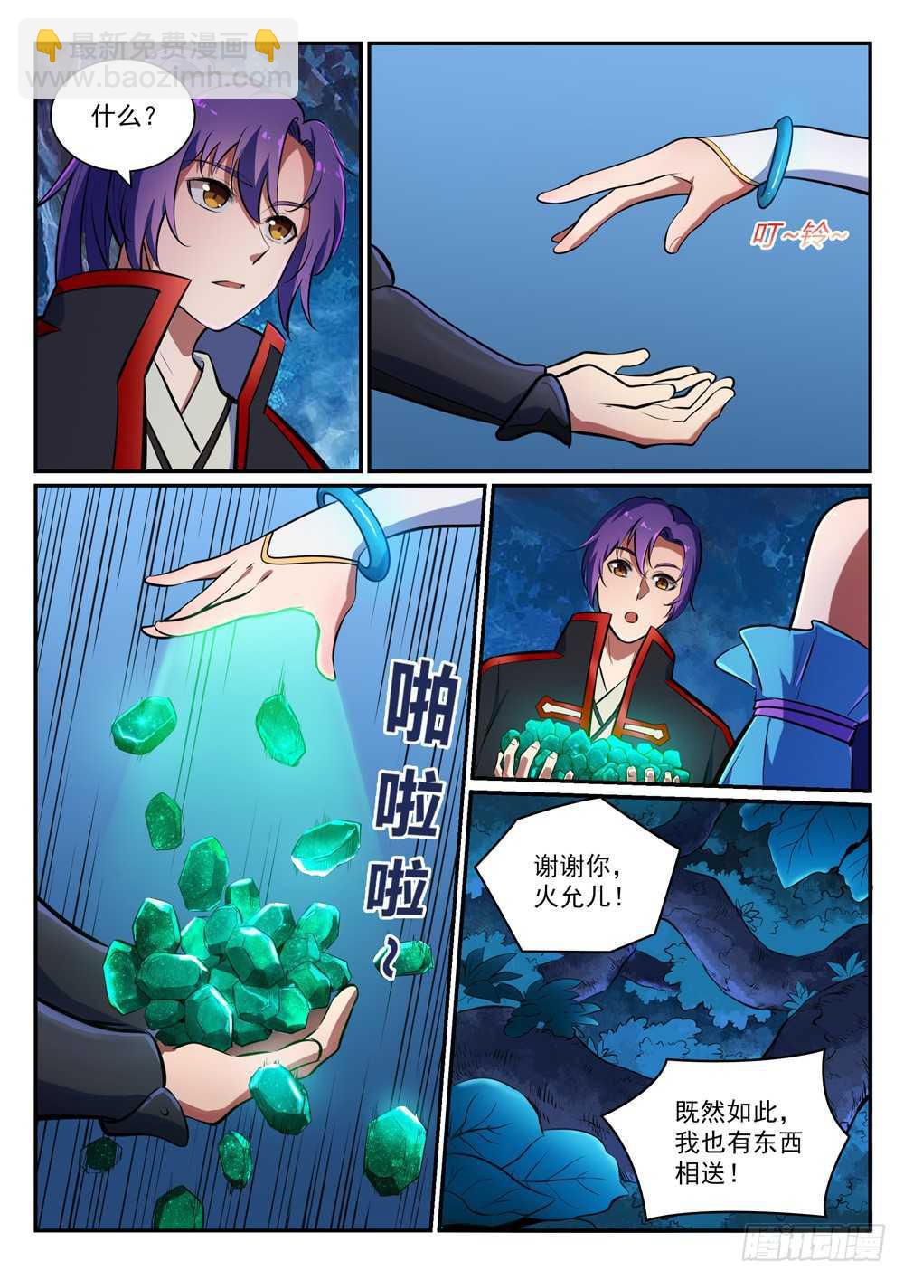 🍵百炼成神 第403话 大海捞针 第12页
