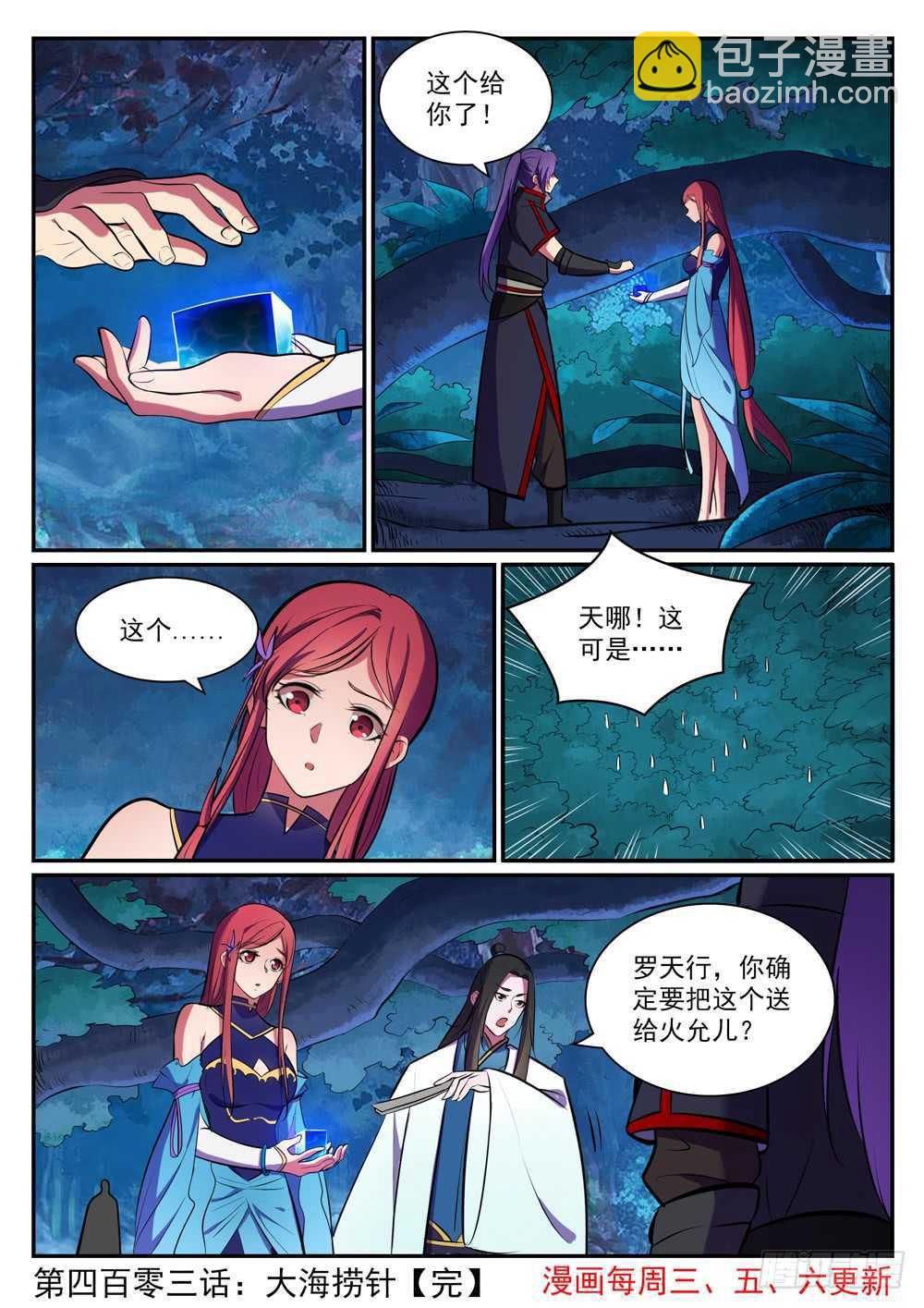 🍵百炼成神 第403话 大海捞针 第13页