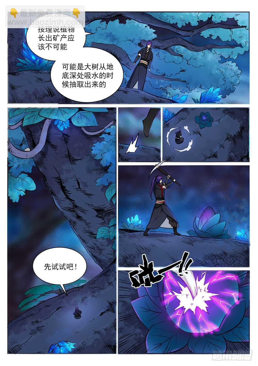 🍵百炼成神 第403话 大海捞针 第1页