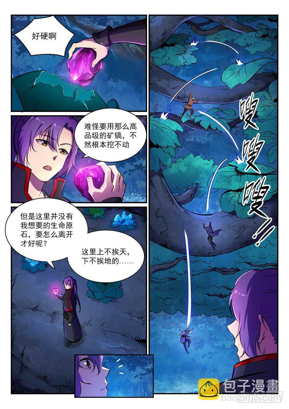 🍵百炼成神 第403话 大海捞针 第2页