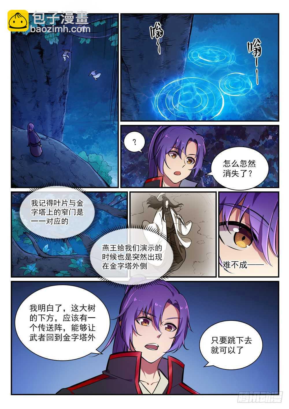 🍵百炼成神 第403话 大海捞针 第3页