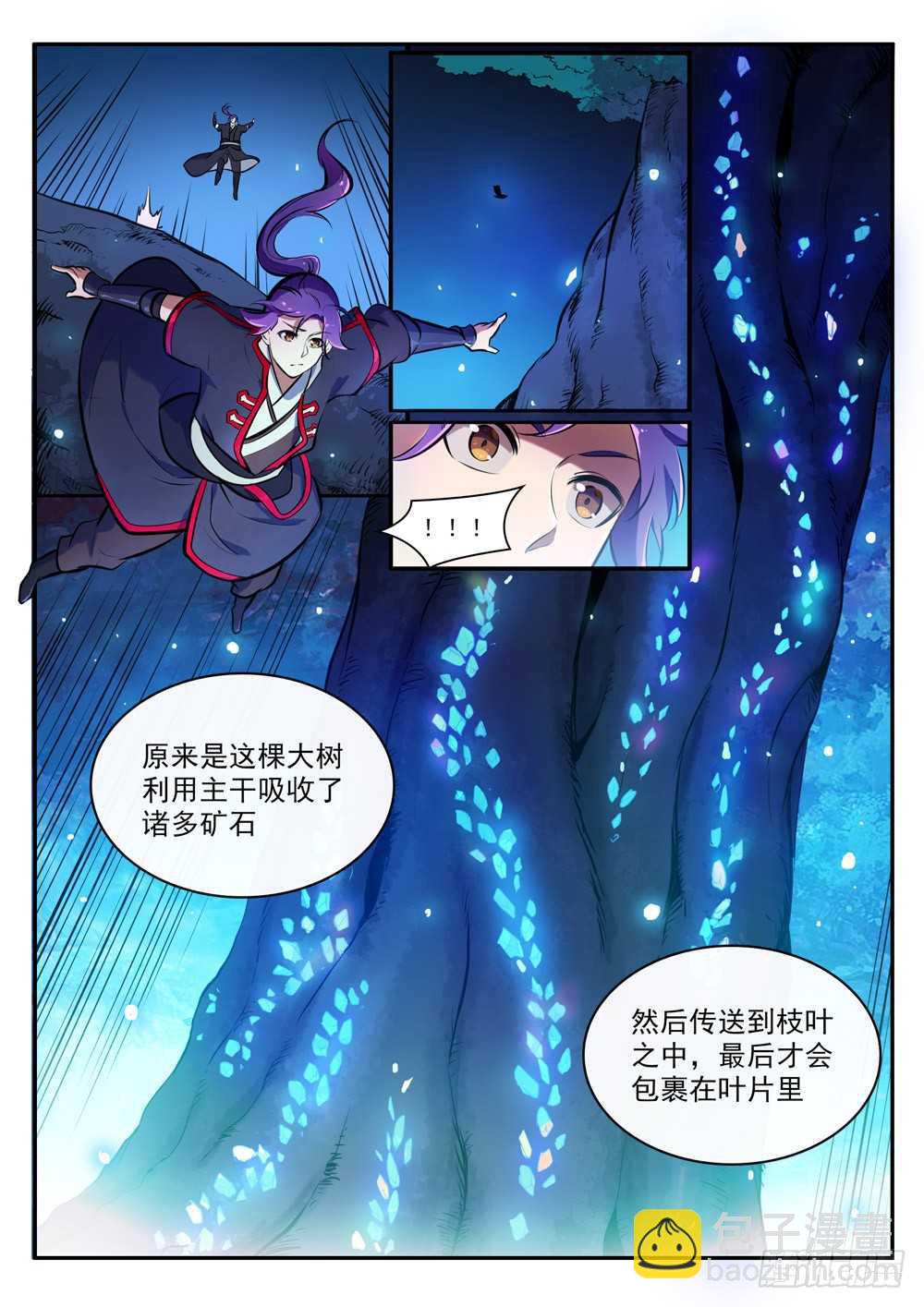 🍵百炼成神 第403话 大海捞针 第4页