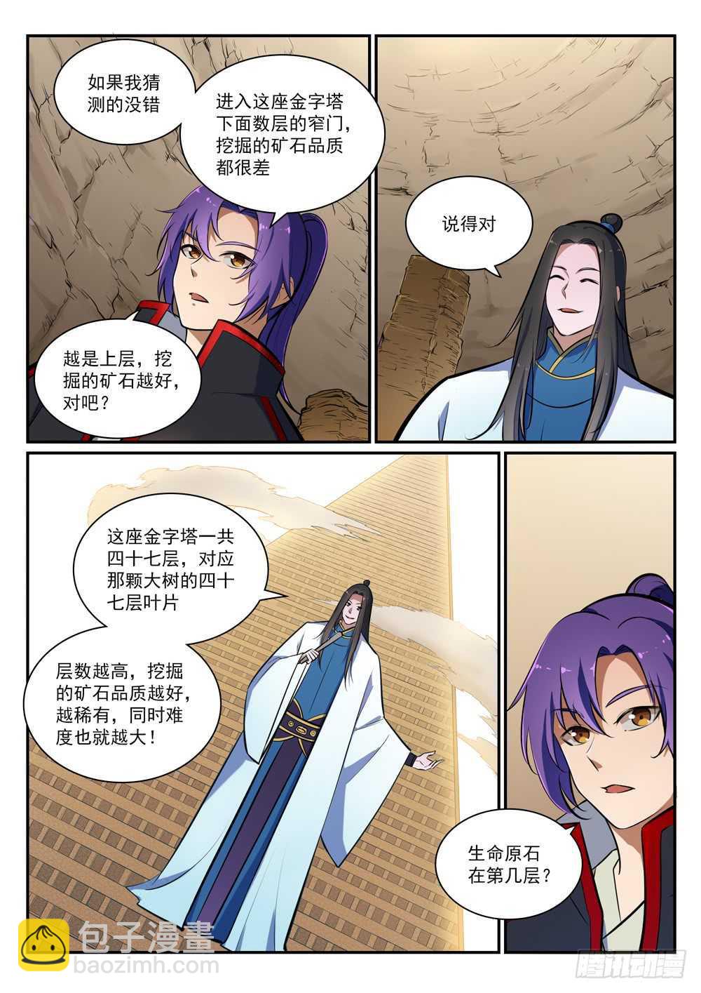 🍵百炼成神 第403话 大海捞针 第6页