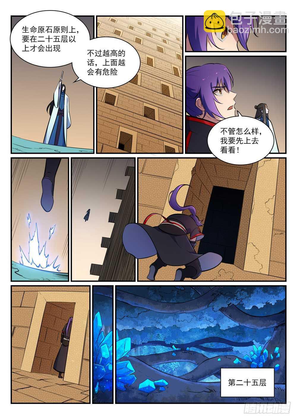 🍵百炼成神 第403话 大海捞针 第7页
