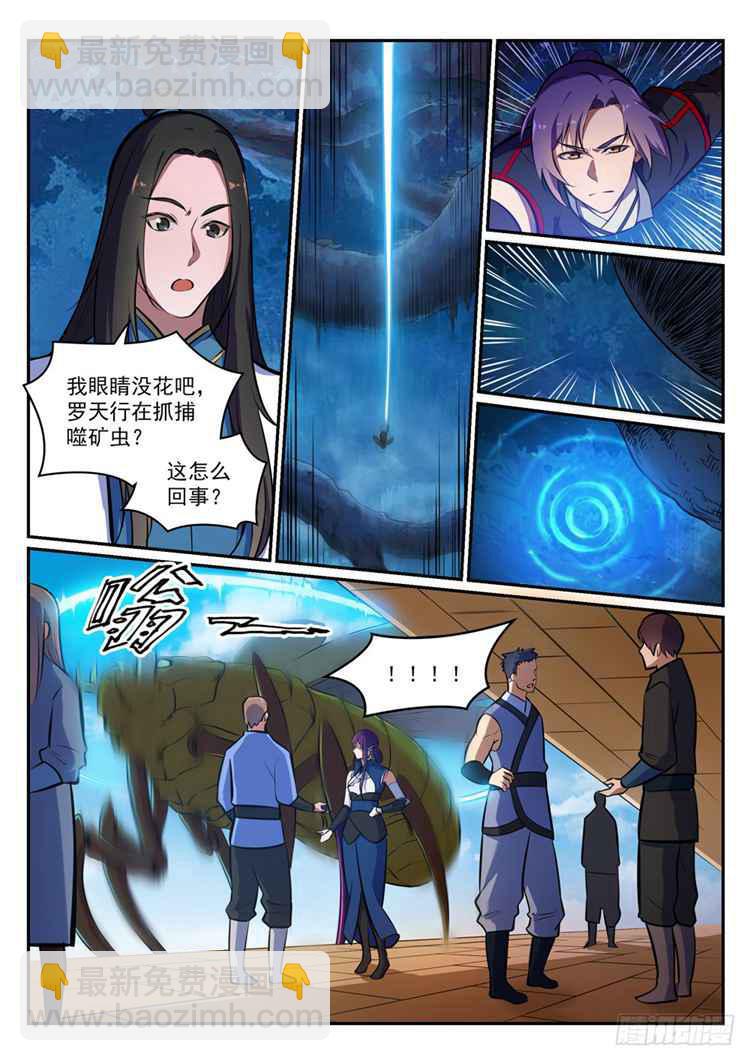 🍵百炼成神 第405话 囊中之物 第12页