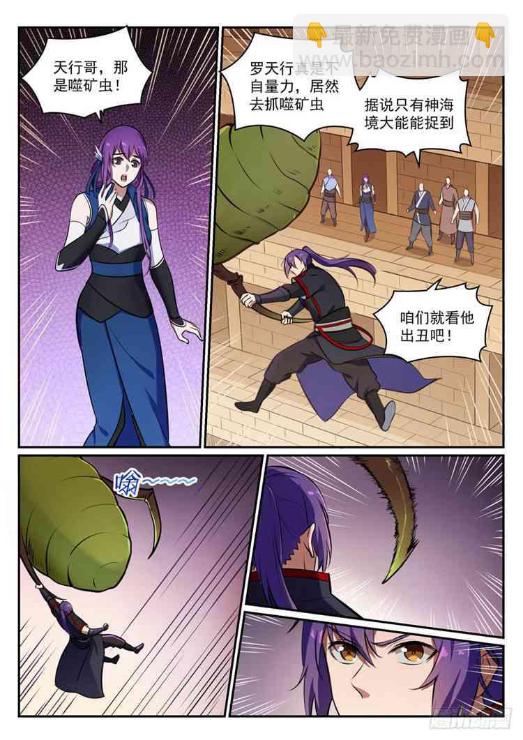 🍵百炼成神 第405话 囊中之物 第13页