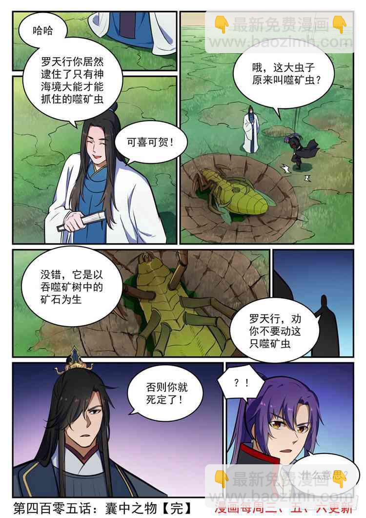 🍵百炼成神 第405话 囊中之物 第16页