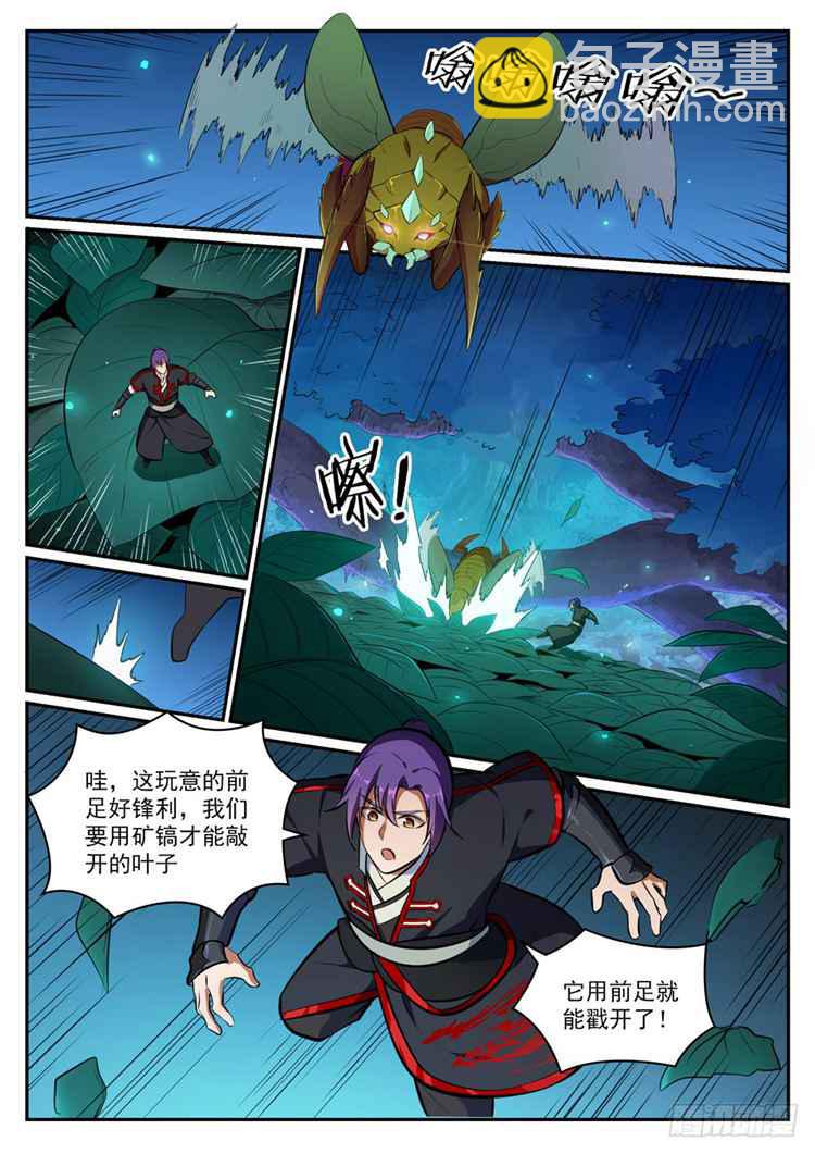 🍵百炼成神 第405话 囊中之物 第2页