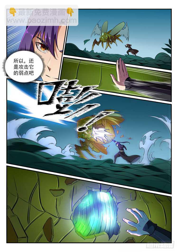 🍵百炼成神 第405话 囊中之物 第3页