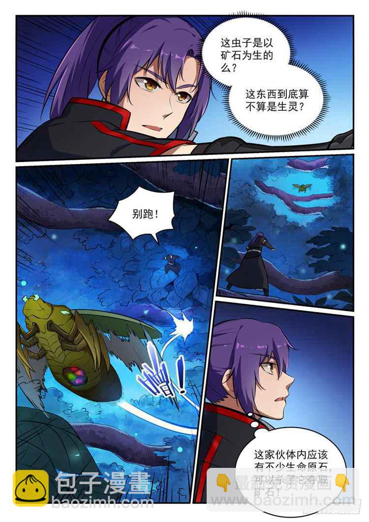 🍵百炼成神 第405话 囊中之物 第4页