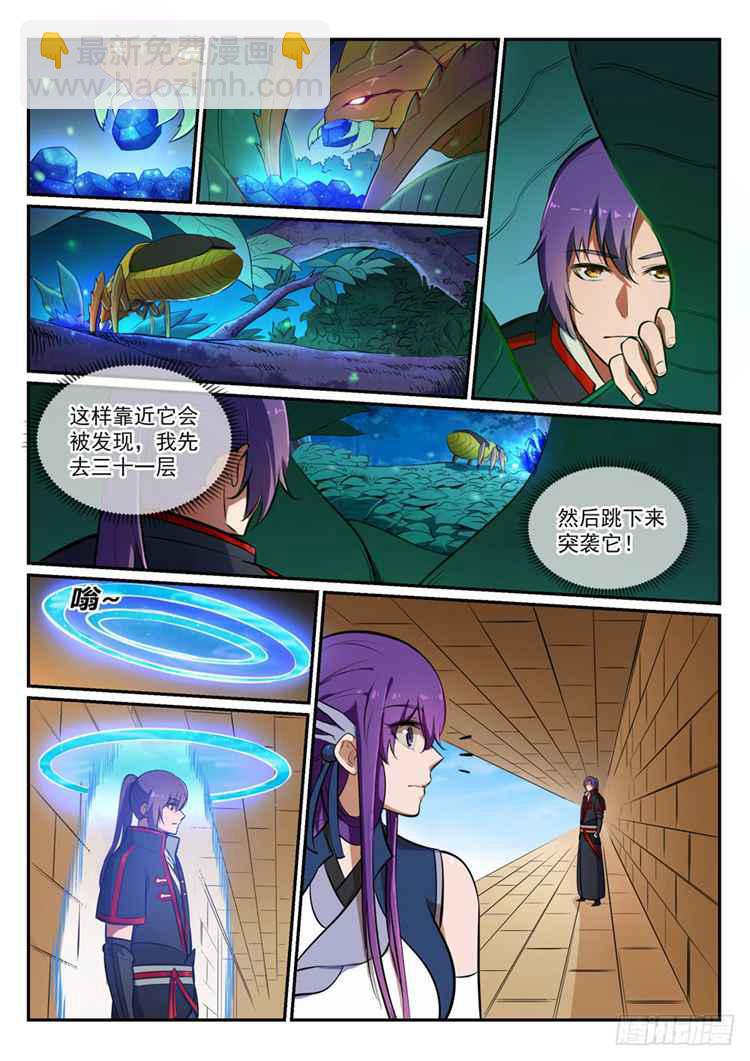 🍵百炼成神 第405话 囊中之物 第5页