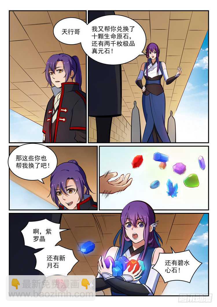 🍵百炼成神 第405话 囊中之物 第6页