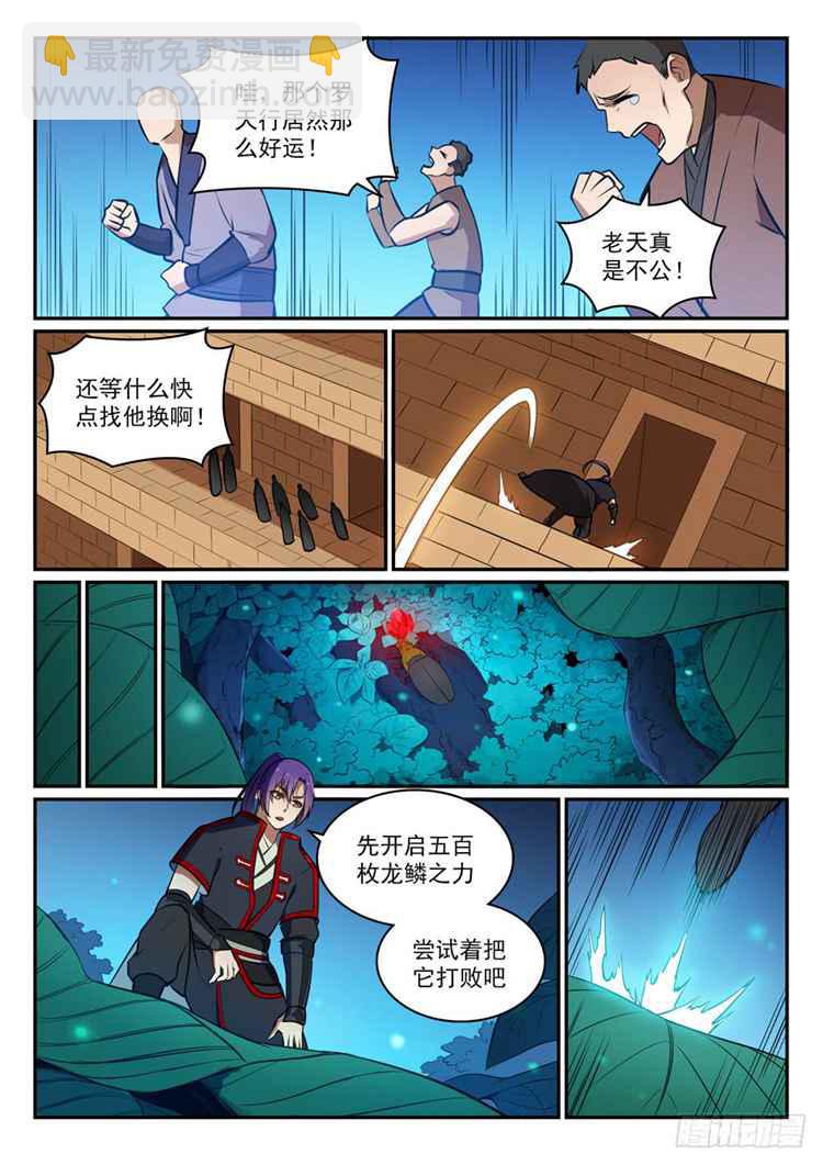 🍵百炼成神 第405话 囊中之物 第7页