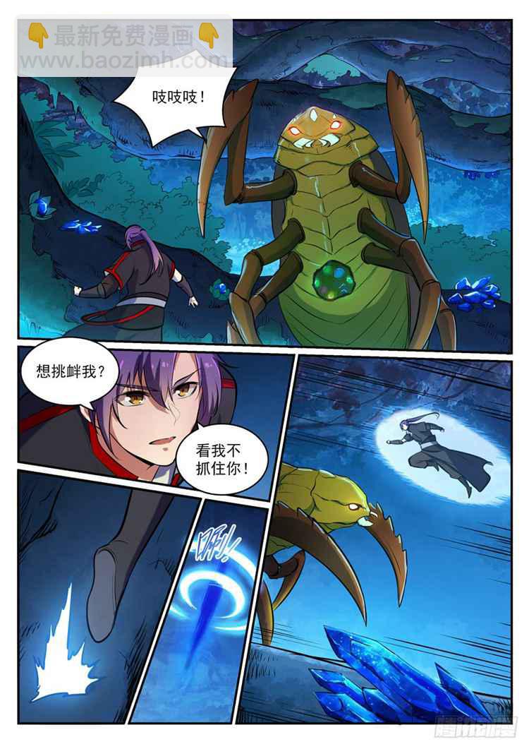 🍵百炼成神 第405话 囊中之物 第9页