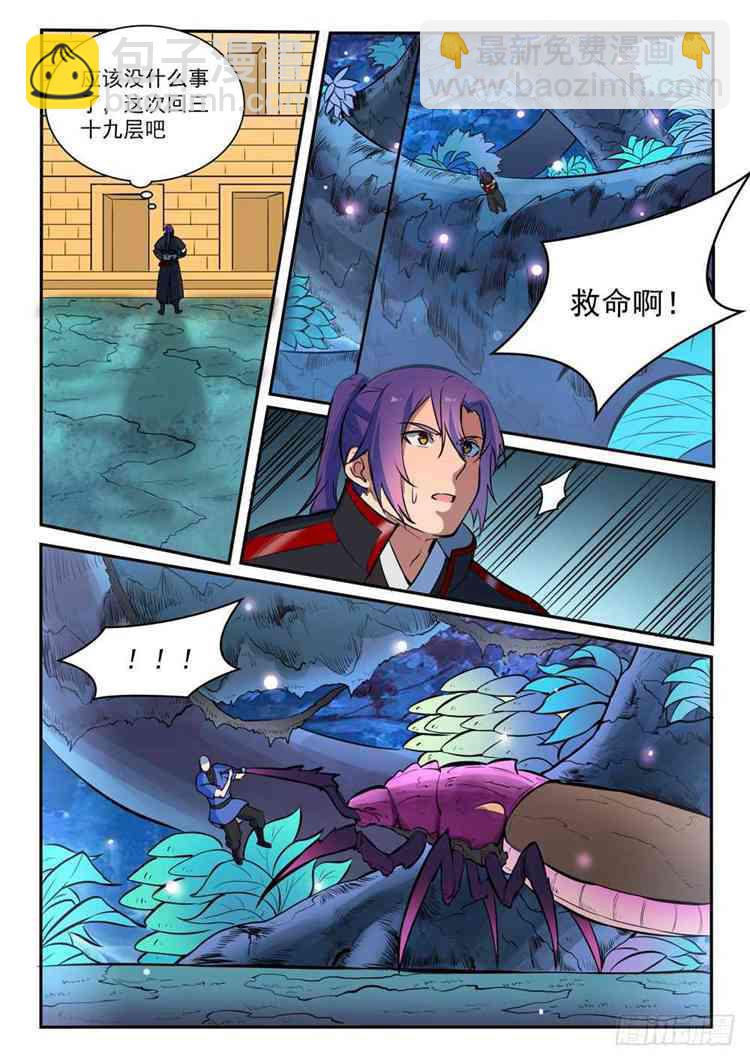 🍵百炼成神 第407话 引狼入室 第10页