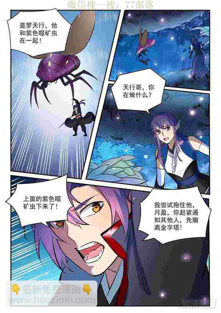 🍵百炼成神 第407话 引狼入室 第15页