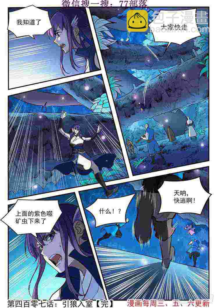 🍵百炼成神 第407话 引狼入室 第16页