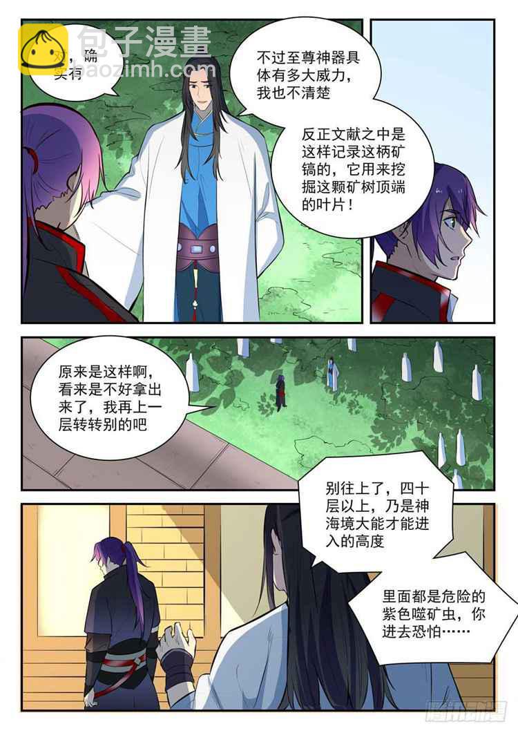 🍵百炼成神 第407话 引狼入室 第2页