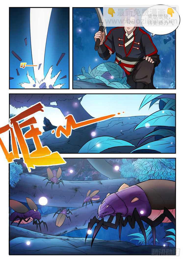 🍵百炼成神 第407话 引狼入室 第4页