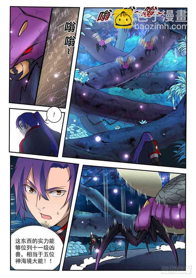 🍵百炼成神 第407话 引狼入室 第5页