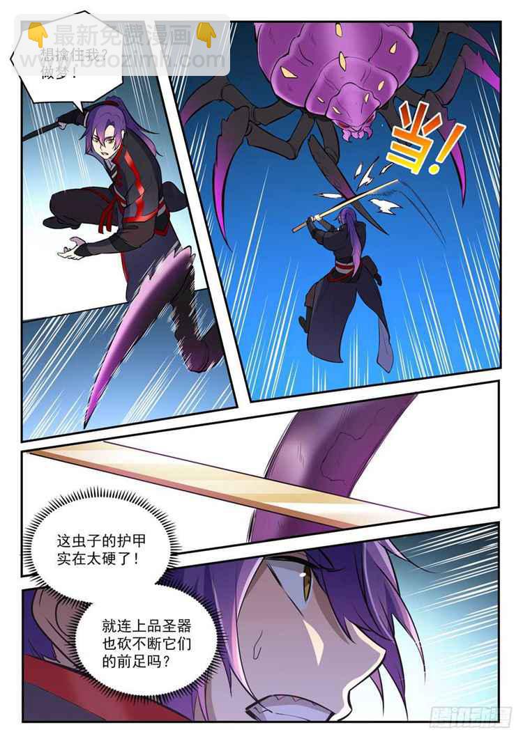 🍵百炼成神 第407话 引狼入室 第6页