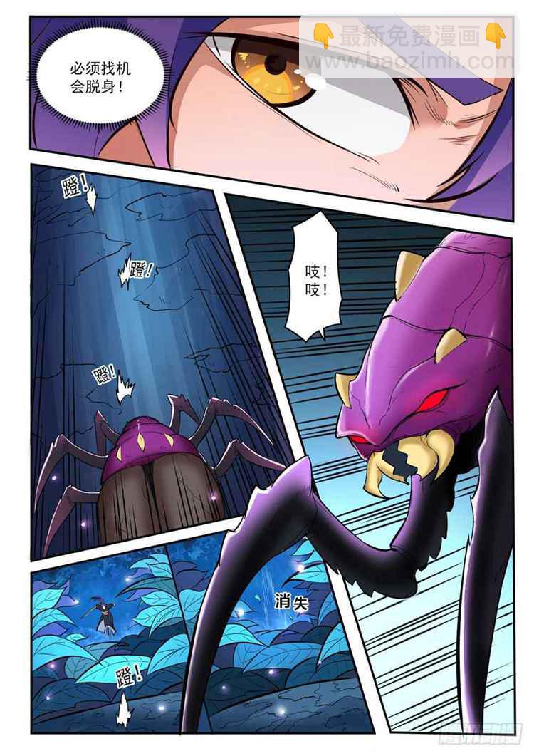 🍵百炼成神 第407话 引狼入室 第7页