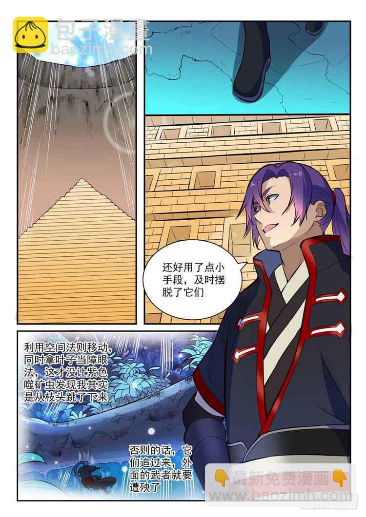🍵百炼成神 第407话 引狼入室 第9页