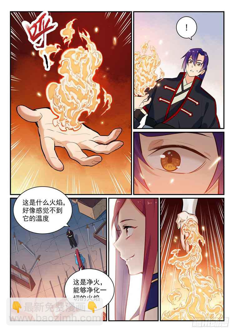 🍵百炼成神 第409话 净火除咒 第10页