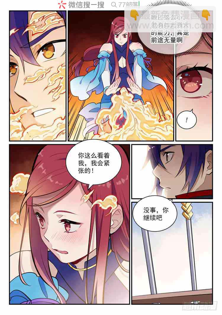 🍵百炼成神 第409话 净火除咒 第12页