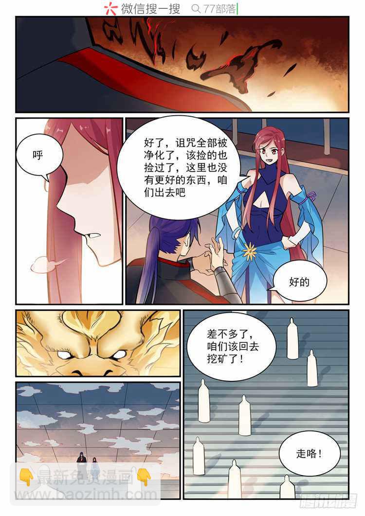 🍵百炼成神 第409话 净火除咒 第13页