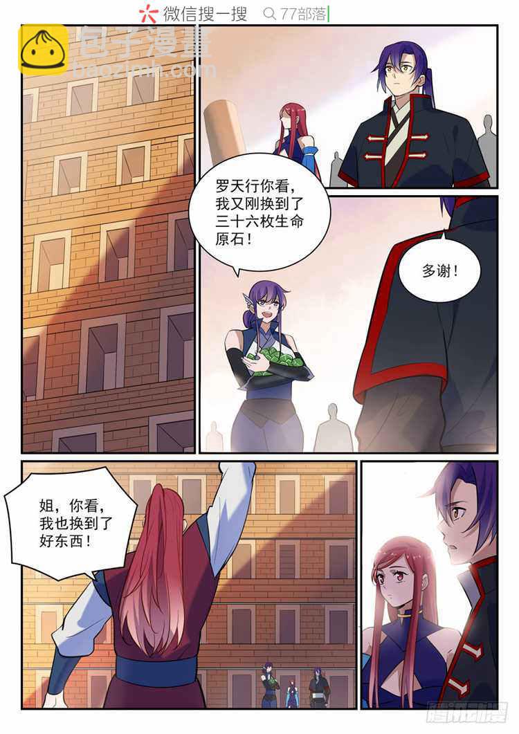 🍵百炼成神 第409话 净火除咒 第14页