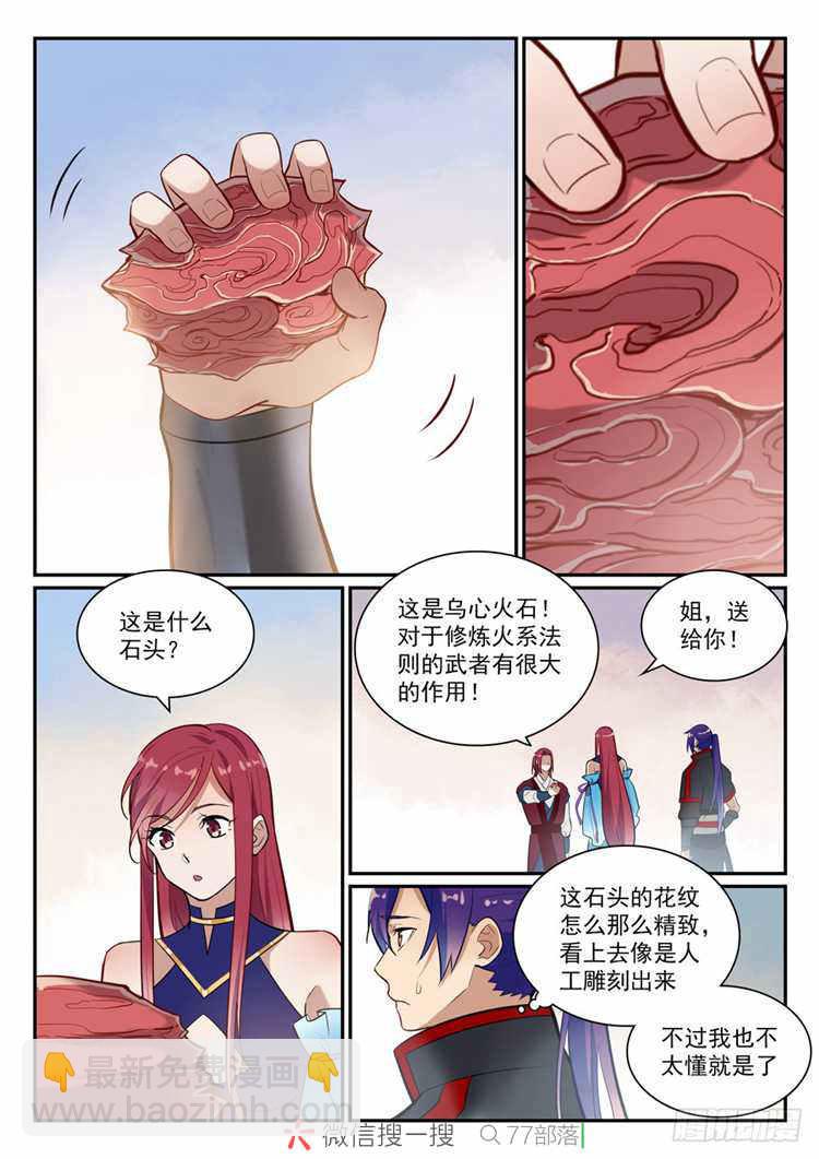 🍵百炼成神 第409话 净火除咒 第15页