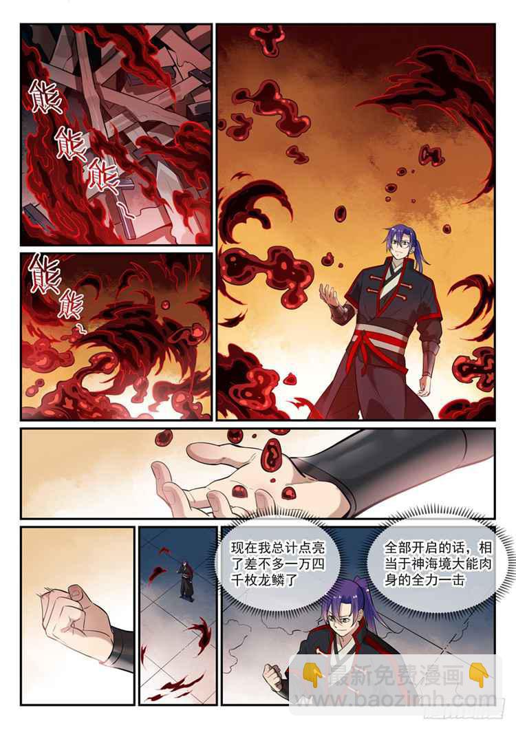 🍵百炼成神 第409话 净火除咒 第4页