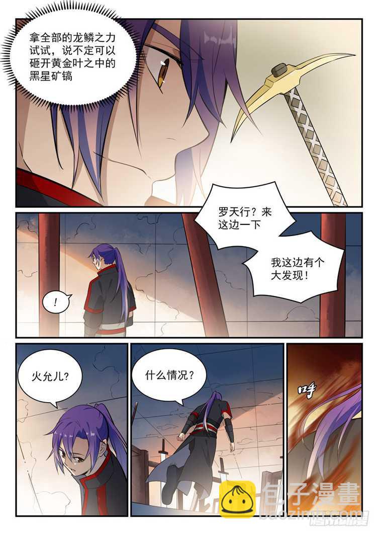 🍵百炼成神 第409话 净火除咒 第5页