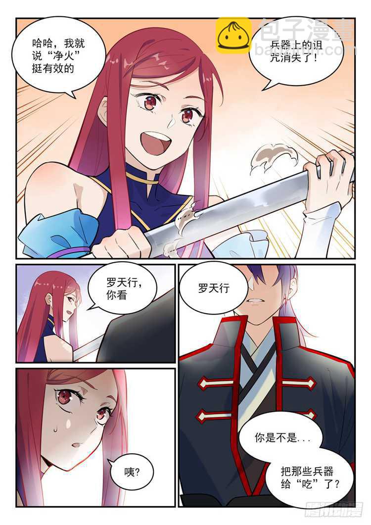 🍵百炼成神 第409话 净火除咒 第7页