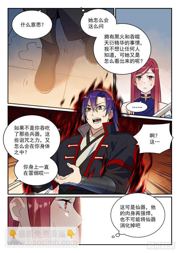 🍵百炼成神 第409话 净火除咒 第8页