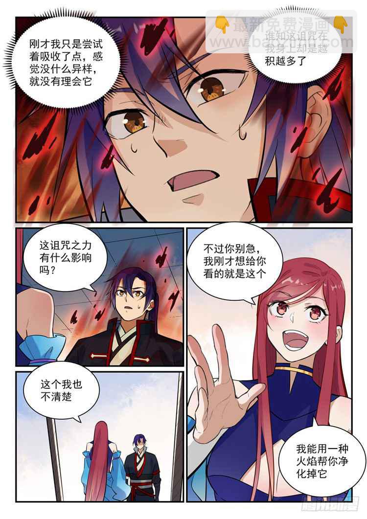 🍵百炼成神 第409话 净火除咒 第9页