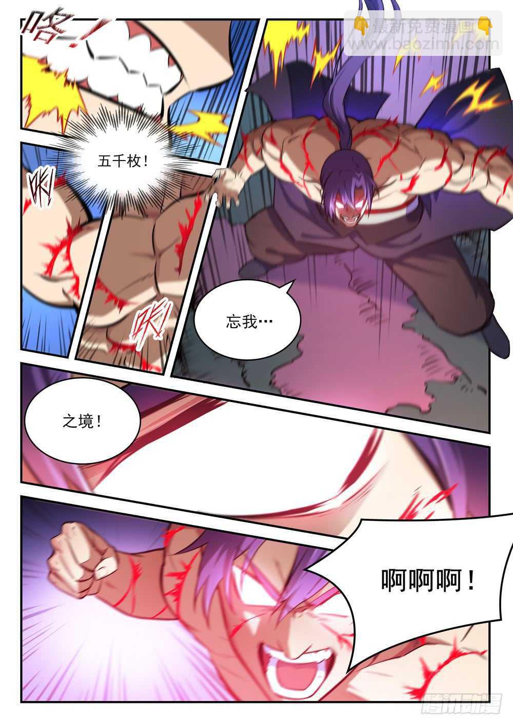 🍵百炼成神 第411话 醍醐灌顶 第11页
