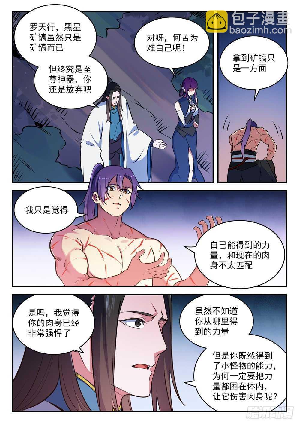 🍵百炼成神 第411话 醍醐灌顶 第13页