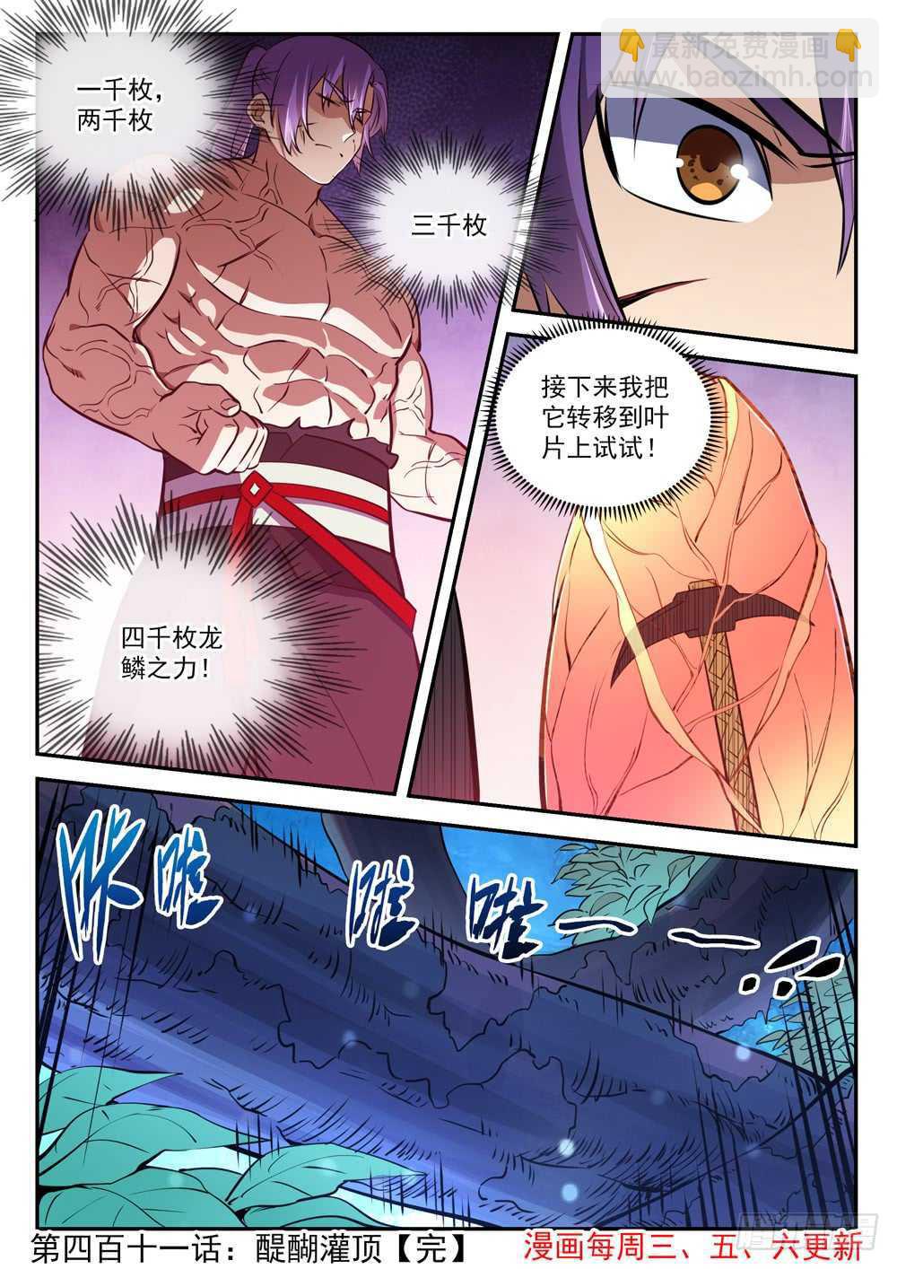 🍵百炼成神 第411话 醍醐灌顶 第15页