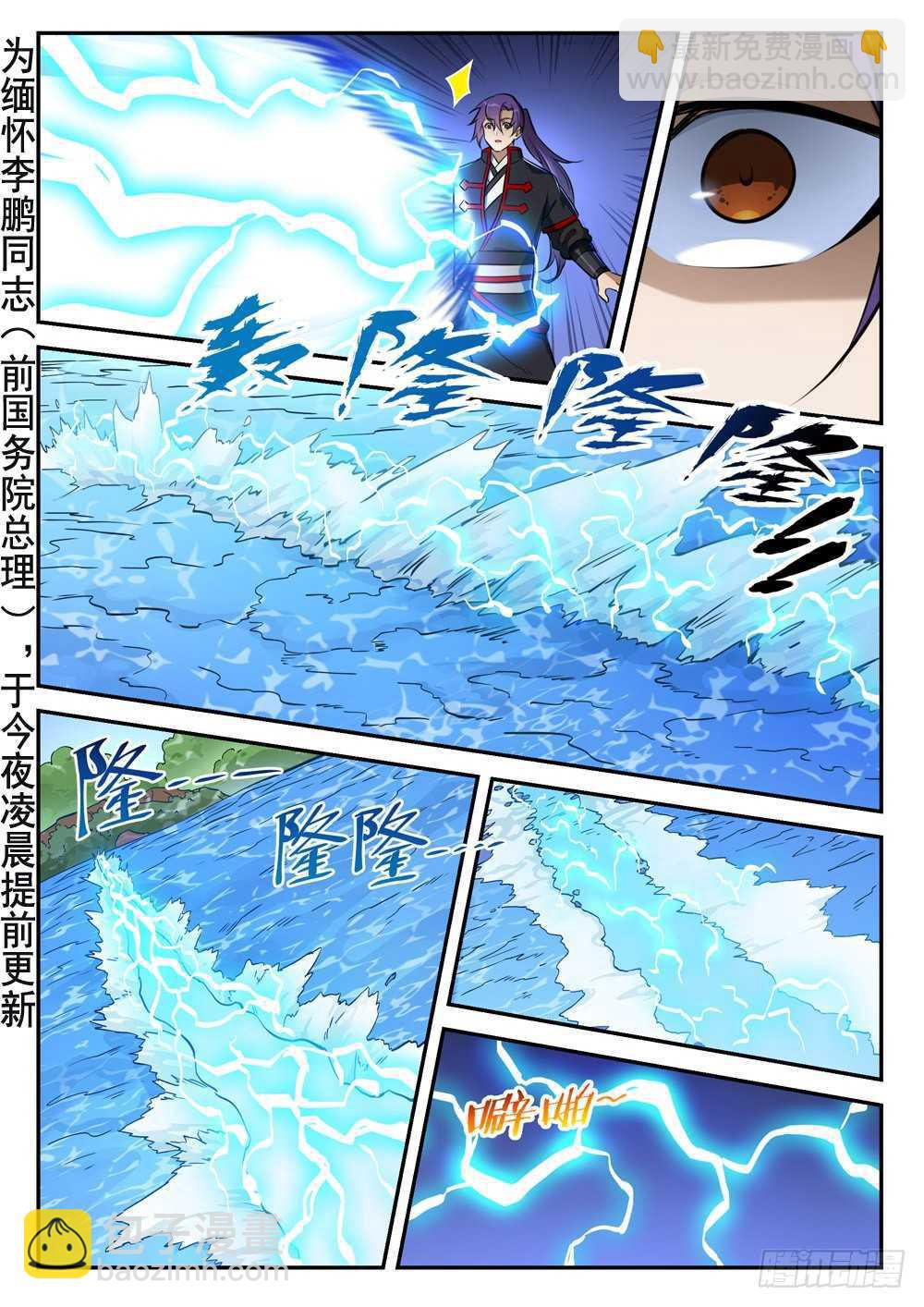 🍵百炼成神 第411话 醍醐灌顶 第2页