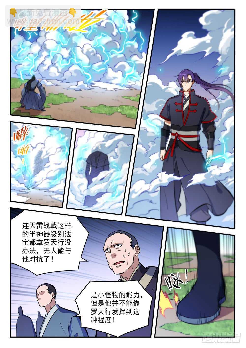 🍵百炼成神 第411话 醍醐灌顶 第3页