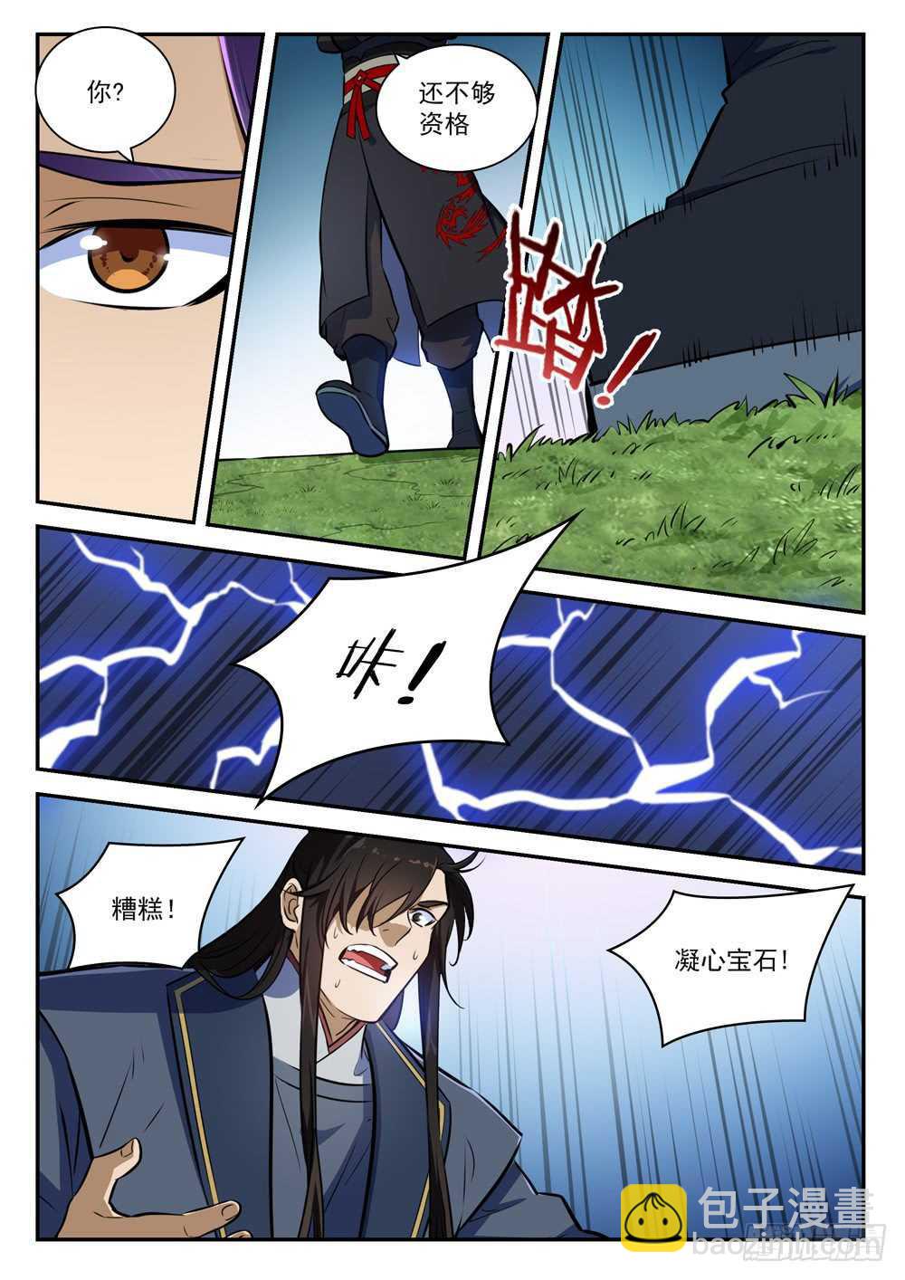 🍵百炼成神 第411话 醍醐灌顶 第4页