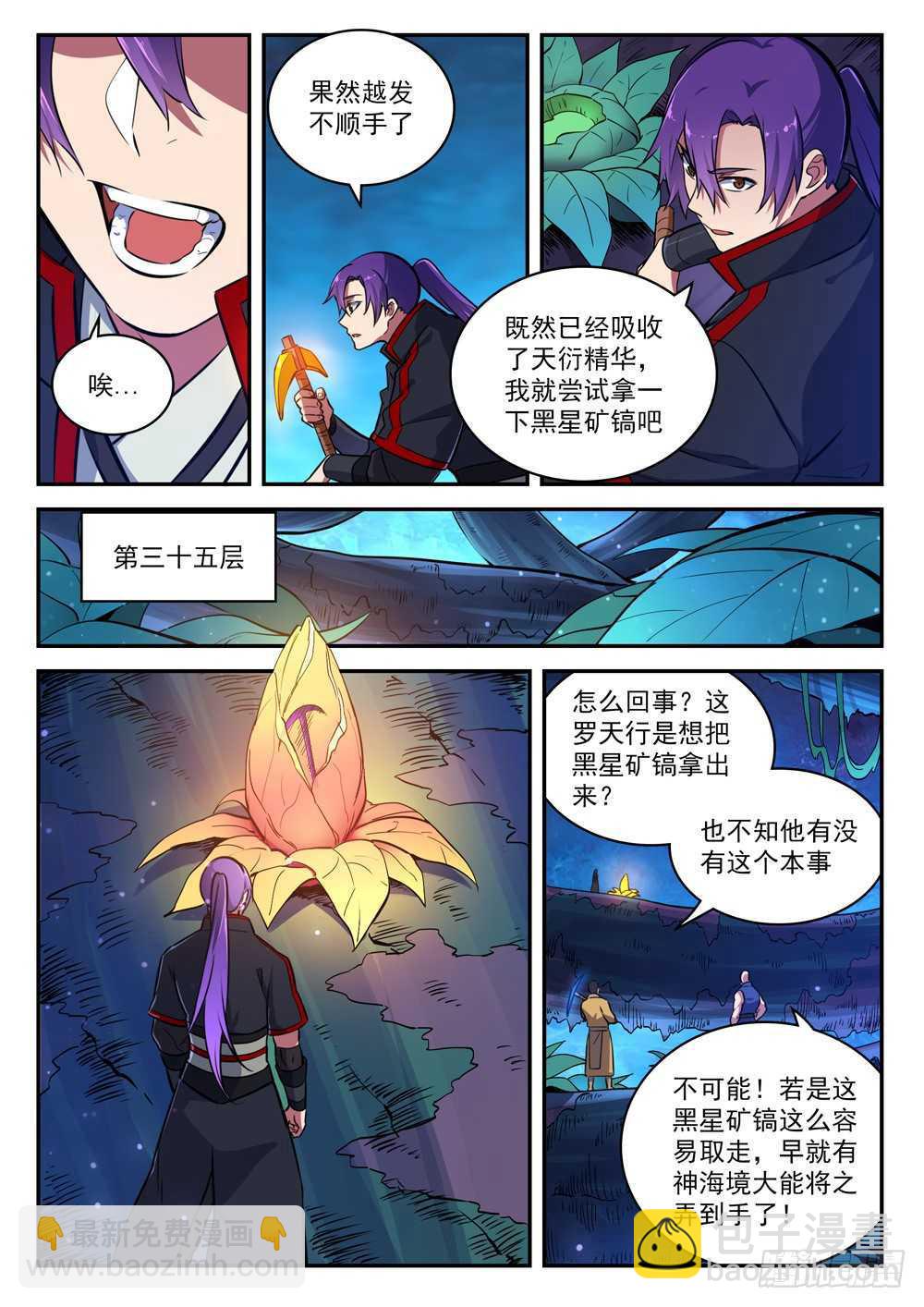 🍵百炼成神 第411话 醍醐灌顶 第7页
